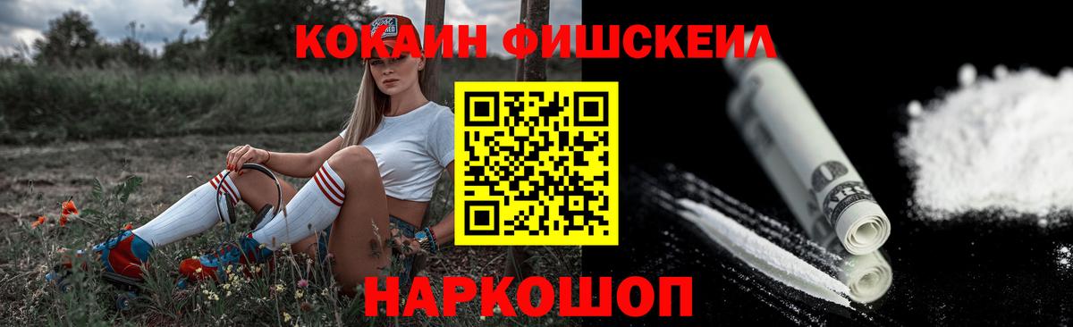 Кокаин FishScale Великий Новгород