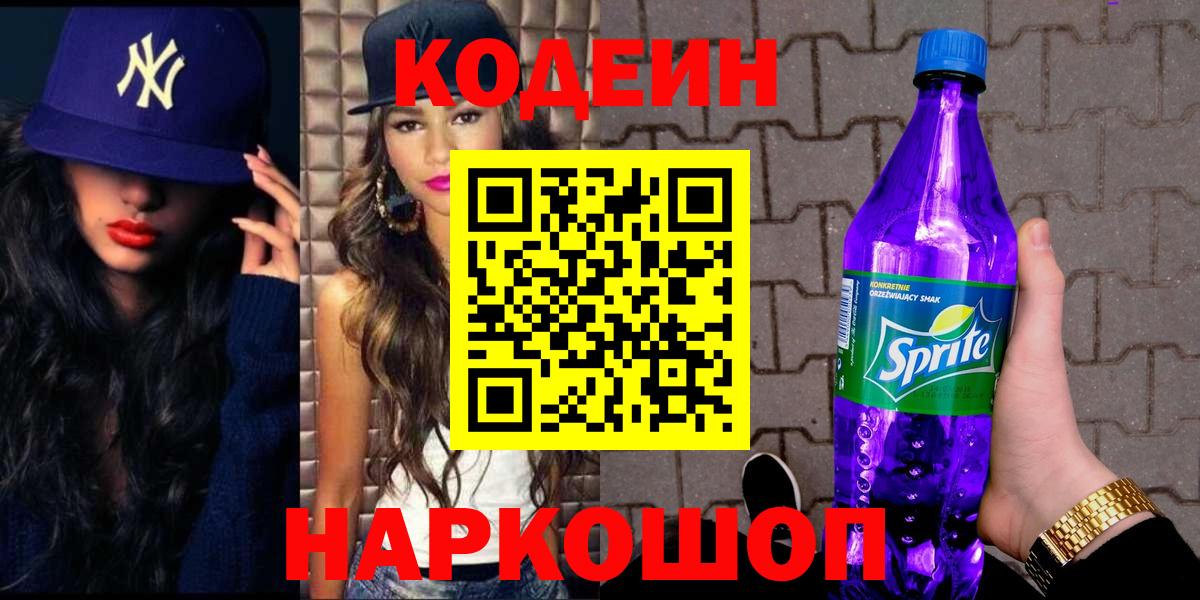 Великий Новгород  Кодеин Purple Drank  Вход с VPN  Codein Purple Drank 