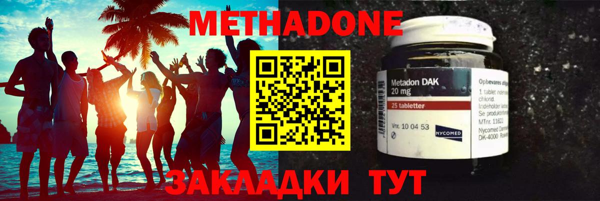 Метадон methadone Великий Новгород