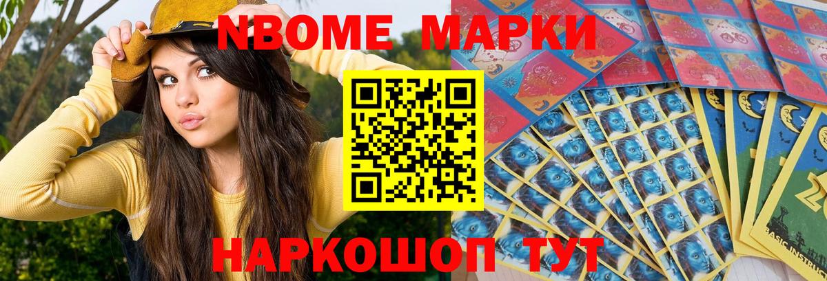 Марки N-bome 1500мкг Великий Новгород